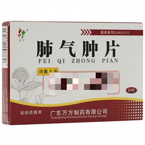 旺方 肺气肿片 0.3g*24片