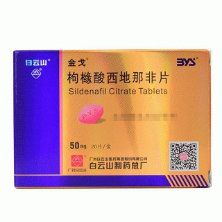 金戈 枸橼酸西地那非片 50mg*20片