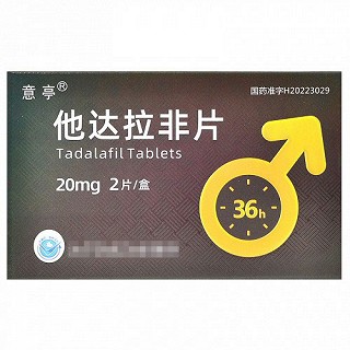 意亭 他达拉非片 20mg*2片