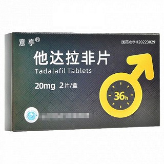 意亭 他达拉非片 20mg*2片