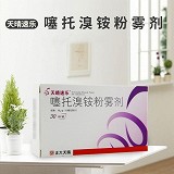 天晴速乐  噻托溴铵粉雾剂（不带吸入器） 18μg*30粒