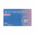 安珐特 复方牛胎肝提取物片 40mg*36片