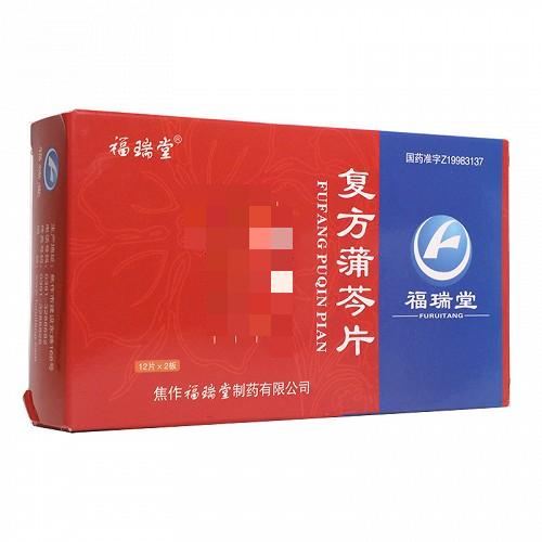 福瑞堂 复方蒲芩片 0.24g*24片