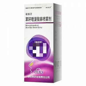 必立汀 苯环喹溴铵鼻喷雾剂 5ml:5mg*50喷