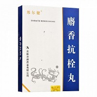 邦尔健 麝香抗栓丸 0.2g*35丸*4板(水丸)