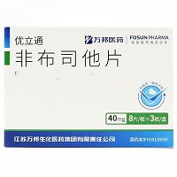 优立通 非布司他片 40mg*8片*3板