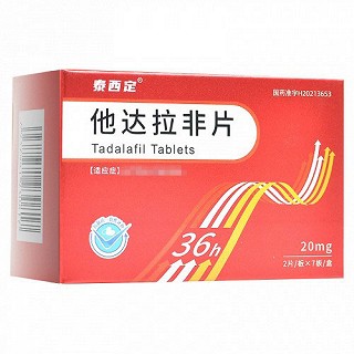 泰西定 他达拉非片 20mg*2片*7板