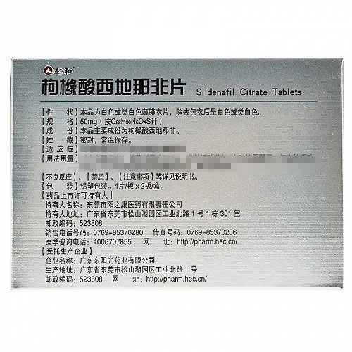仁和 枸橼酸西地那非片 50mg*4片*2板