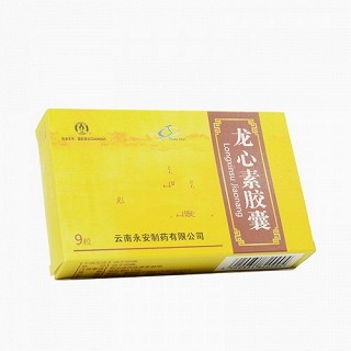 永青 龙心素胶囊 0.15g*9粒