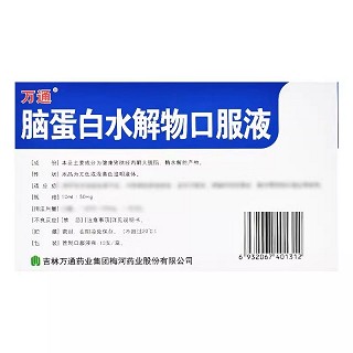 万通 脑蛋白水解物口服液 10ml:50mg*10支