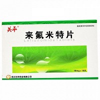 关平 来氟米特片 10mg*10片 