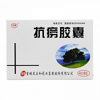 天物 抗痨胶囊  0.5g*40粒