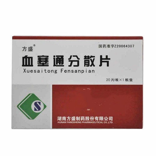 方盛 血塞通分散片 0.17g:25mg*20片