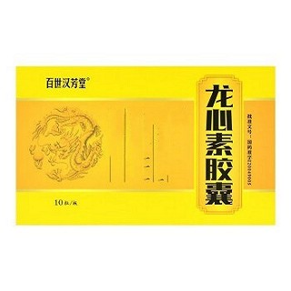 百世汉芳堂 龙心素胶囊 0.15g*10粒