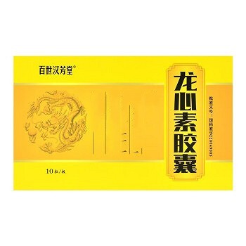 百世汉芳堂 龙心素胶囊 0.15g*10粒