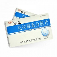 D冰克 克拉霉素分散片 0.25g*8片