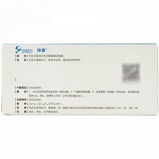 帅泰 硫酸氢氯吡格雷片（薄膜衣） 25mg*10片*2板