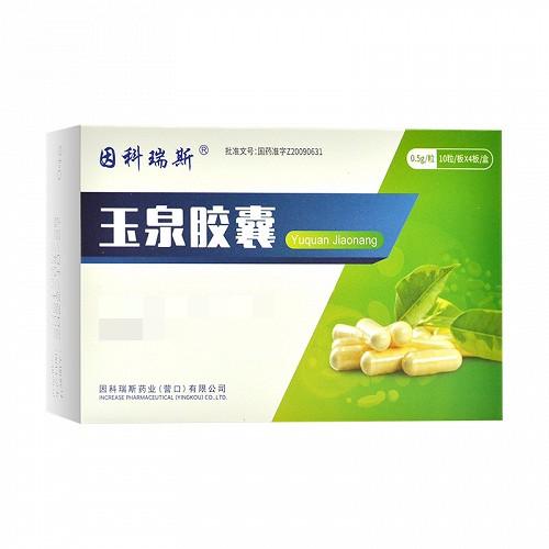 因科瑞斯 玉泉胶囊 0.5g*40粒