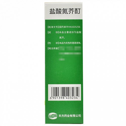 天方 盐酸氮芥酊 30ml*1瓶