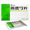 仁和 痔速宁片 0.31g*12片*3板