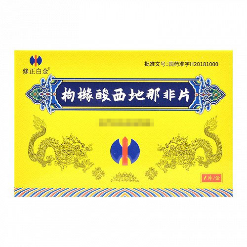 修正白金 枸橼酸西地那非片 50mg*1片