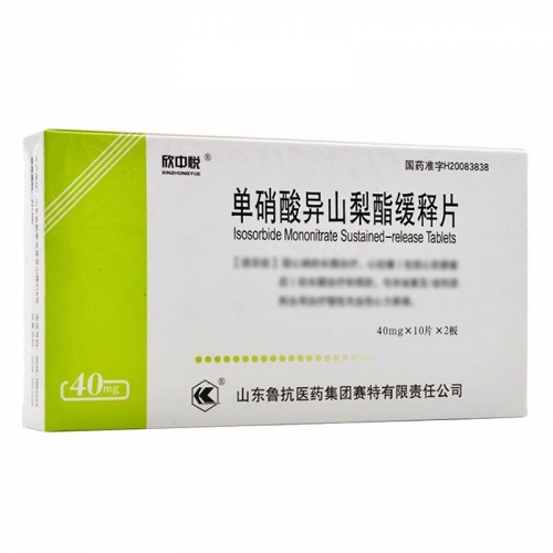 欣中悦 单硝酸异山梨酯缓释片 40mg*10粒*2板