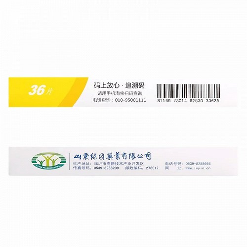 绿因 马来酸依那普利分散片 5mg*36片