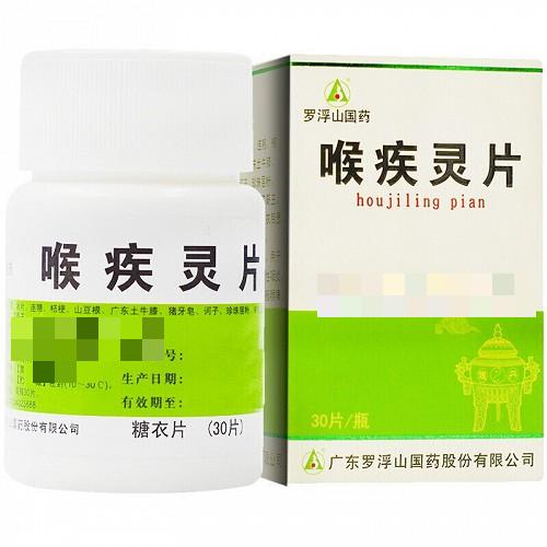 罗浮山 喉疾灵片 30片