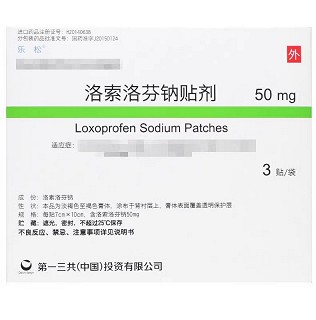 乐松 洛索洛芬钠贴剂 50mg*3贴