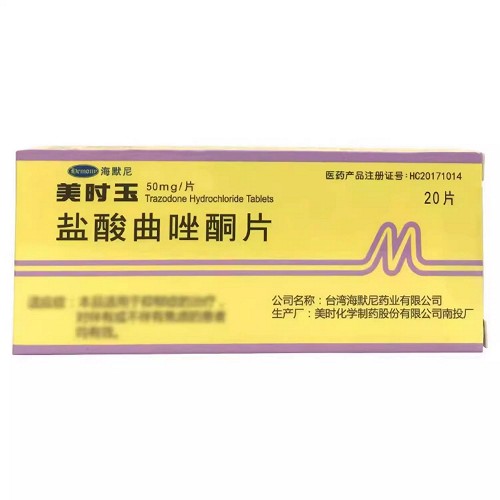 美时玉  Q盐酸曲唑酮片 50mg*20片