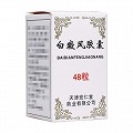 红花牌 白癜风胶囊 0.45g*48粒