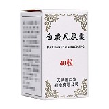 红花牌 白癜风胶囊 0.45g*48粒