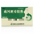 药信 疏风解毒胶囊 0.52g*36粒