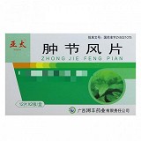 亚太 肿节风片 0.25g*24粒