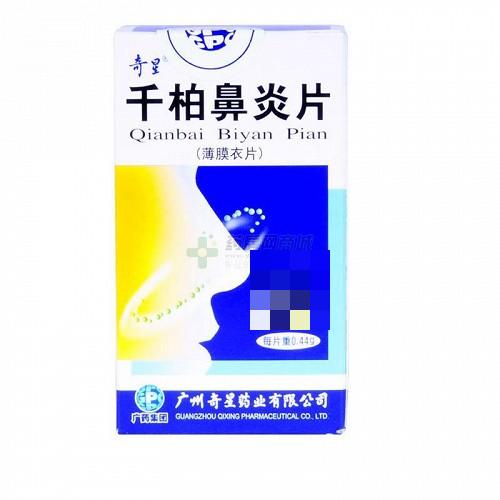 奇星 千柏鼻炎片 0.44g*100片