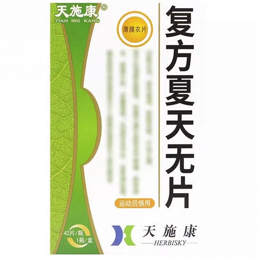 天施康 复方夏天无片（薄膜衣） 0.32g*42片