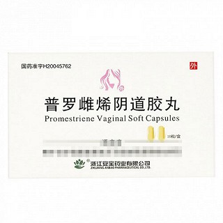 安宝 普罗雌烯阴道胶丸 10mg*10粒