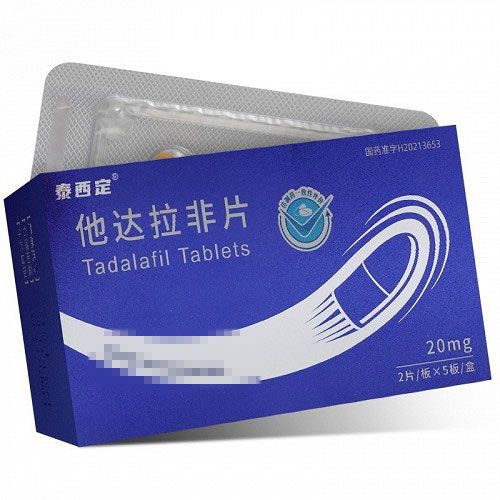 泰西定 他达拉非片 20mg*2片*5板