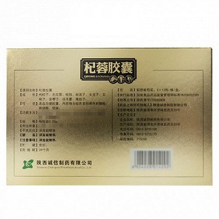 关中 杞蓉胶囊（会员专享） 0.35g*12粒*3板