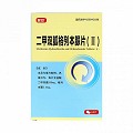 晟世 二甲双胍格列本脲片(Ⅱ) 20片*3板