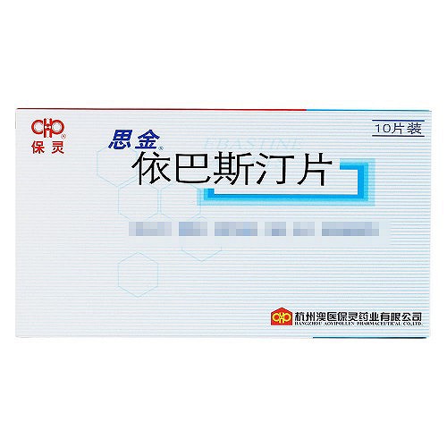 思金 依巴斯汀片 10mg*10片