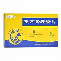 黄连之乡 复方黄连素片 30mg*48片