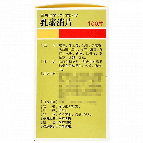 沈阳红药集团  乳癖消片 0.32g*100片