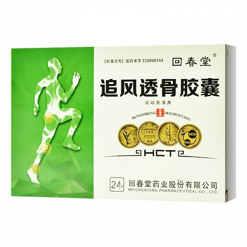 回春堂 追风透骨胶囊 0.32g*24粒