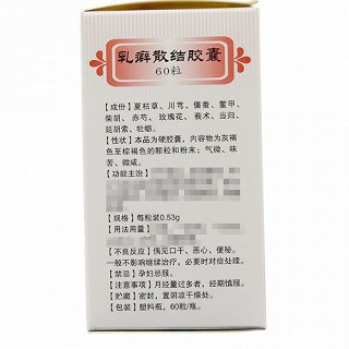 宝嫩牌 乳癖散结胶囊 0.53g*60粒