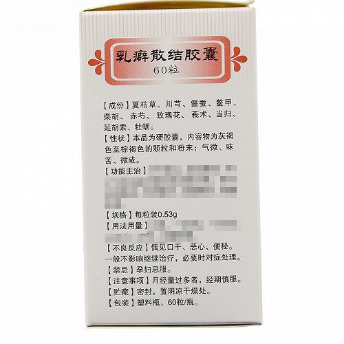 宝嫩牌 乳癖散结胶囊 0.53g*60粒