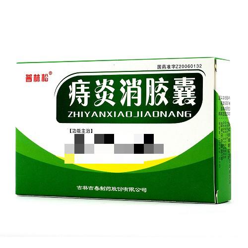 普林松 痔炎消胶囊 0.41g*15粒*2板/盒