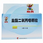 鲍贝 盐酸二氧丙嗪颗粒 1.5mg*6袋