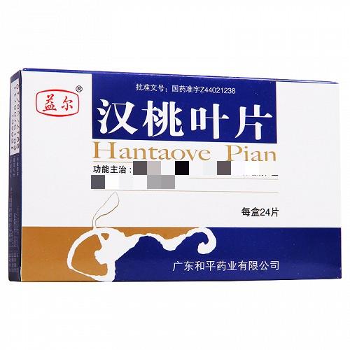 益尔 汉桃叶片（糖衣） 0.3g*12片*2板 