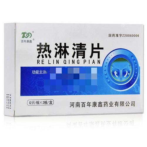 百年康鑫 热淋清片 0.6g*12片*2板